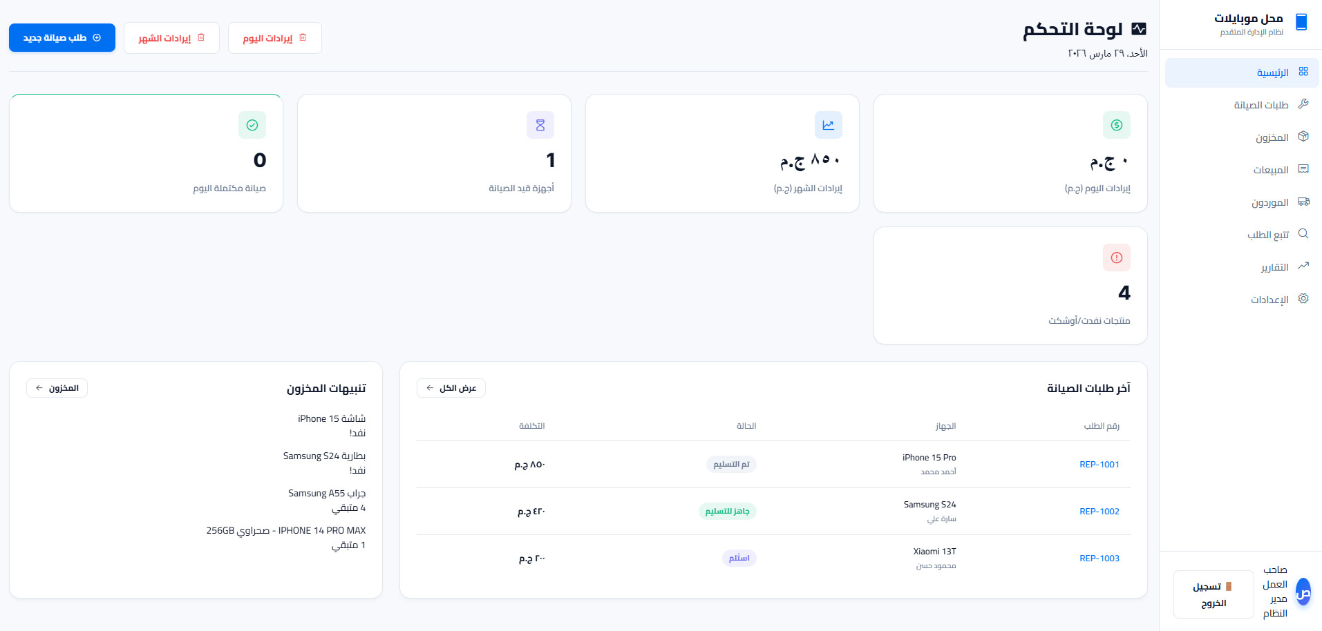 Electronics Shop System preview