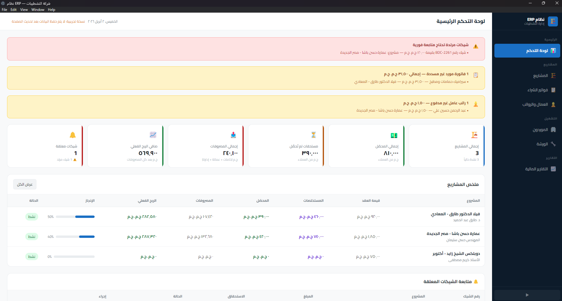 ERP System for construction company preview